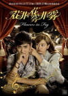 Flowers in Fog (2013)