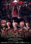 Corpse Party (2015)