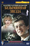 Bezymyannaya zvezda (1979)
