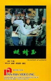 Murder of Murders (1978)