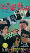 Fight Back to School II (1992)