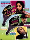 There's Always a Woman in Between (2008)
