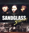 Sandglass (1995)