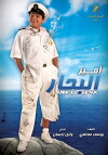 Prince of the Seas (2009)