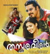 Thaskara Veeran (2005)