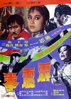 Pi li quan (1972)