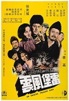 Lei bao feng yun (1965)