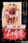 The Magnificent Ruffians (1979)