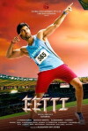 Eetti (2015)