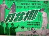 Ye lin ye (1957)