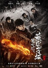 The Weasel Grave (2017)