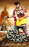 Jaga Hatare Pagha (2015)