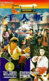 The Beheaded 1000 (1991)