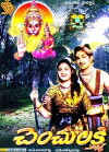 Chenchu Lakshmi (1958)