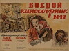 Boyevoy kinosbornik 12 (1942)