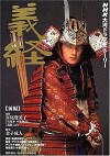 Yoshitsune (2005)
