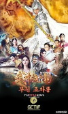 God of War Zhao Yun (2016)