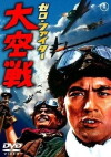 Zero faita dai kûsen (1966)