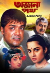 Ajana Path (1994)