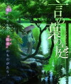 The Garden of Words (2013)