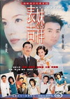 My Cousin Ji Xiang (1999)