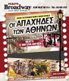 Oi apaxides twn athinwn (2018)