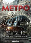 Metro: Im Netz des Todes (2013)