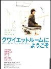 Welcome to the Quiet Room (2007)