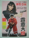 Pi li da niu (1982)