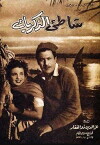 The Shore of Memories (1955)