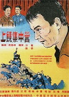 Shangrao Concentration Camp (1951)