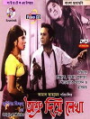 Osru Diye Lekha (1972)