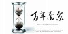 A Century with Nanjing (2014)