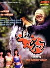 The Deadly Camp (1999)