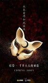 The Love Knot: His Excellency's First Love (2018)