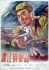 Reconnaissance Across the Yangtze (1954)