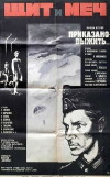Schild und Schwert (1968)