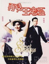 The Bachelor's Swan Song (1989)