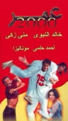 Omar 2000 (2000)