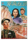 Cui gang hong qi (1951)