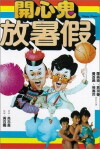 Ka xin gui fang shu jia (1985)