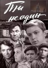 Ty ne odin (1963)