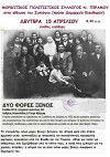 Dyo fores xenos (2010)
