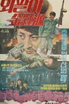 Special Investigation Unit: One-Armed Kim Jong-won (1975)