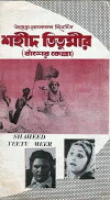 Shaheed Teetumeer (1969)