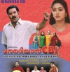 Nerariyan CBI (2005)