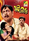 Bandi Bidhata (1976)