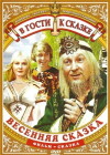 Vesennyaya skazka (1971)
