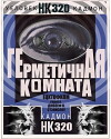 Hermetica Komhata HK320 (2016)