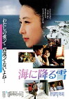 Umi ni furu yuki (1984)